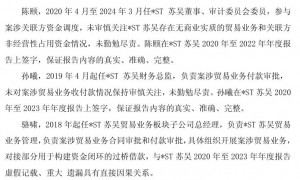 *ST苏吴：连续四年财务造假，退市钟声敲响