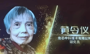 原创 
            龙芯之母黄令仪：我愿匍匐在地，擦净祖国身上的耻辱