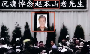 赵本山抢救无效去世，灵堂遗照曝光，网友痛批：有些人就是该死