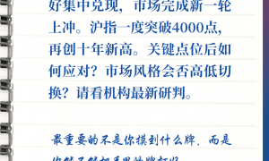 每周研选｜关键点位后如何应对？