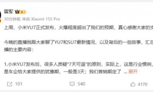 YU7大定有水分？小米汽车何时出口？……雷军返场直播带来一串回应