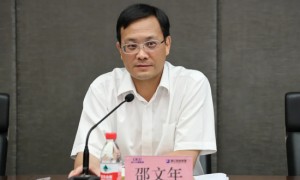 浙江官宣:邵文年主动投案