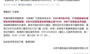 暴雨预警,北京多家公园景区临时关闭