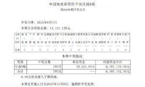 磐田喜悦1-4不敌秋田 足彩任九开797注10536元