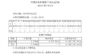 圣克拉拉造7.8倍冷负 足彩任九开3539注3237元