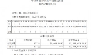 马竞西甲首轮爆6.1倍冷负!足彩任九177注7万元