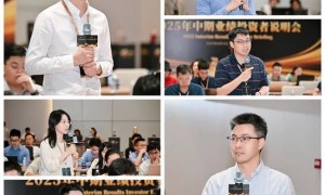 珍酒李渡举行2025年中期业绩投资者说明会