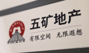 复牌暴涨90%,五矿地产拟以12.76亿港元私有化退市