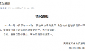 景区蹦极绳疑断开,游客坠入水中!目击者称坠落高度超40米,水里有血迹,当地文旅局通报