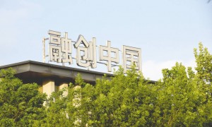 房企化债迎实质性突破:融创方案获高票通过